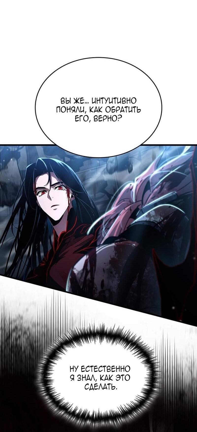 Манга Как выжить в качестве лорда вампиров - Глава 22 Страница 11