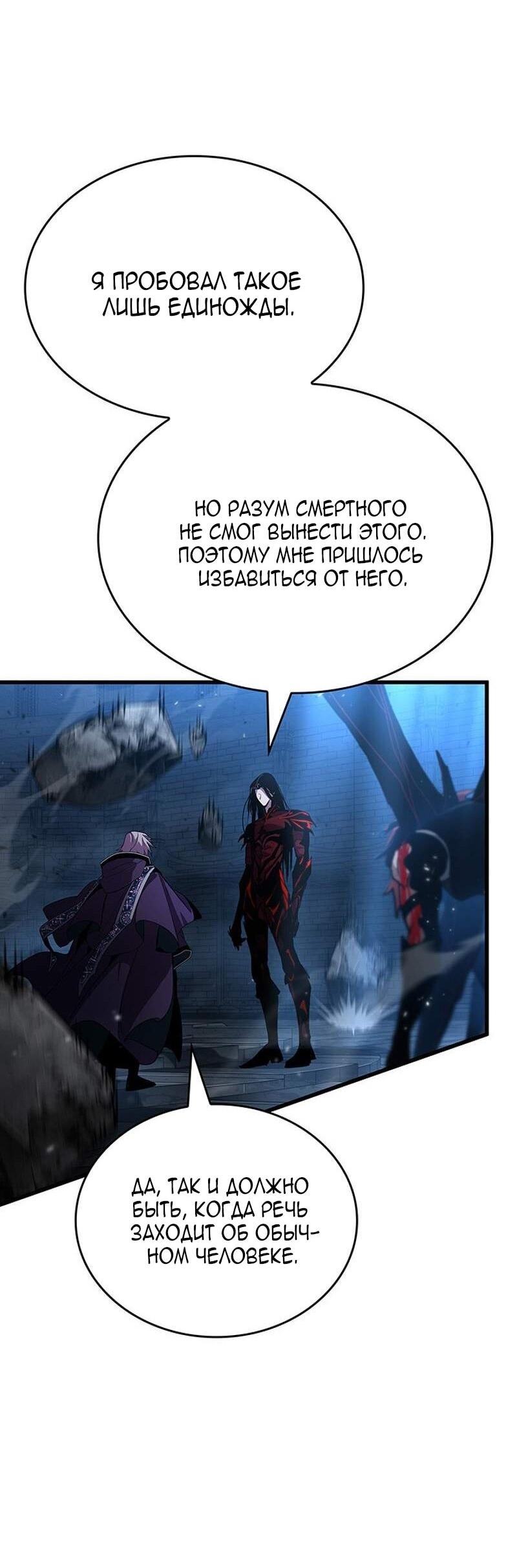 Манга Как выжить в качестве лорда вампиров - Глава 22 Страница 13