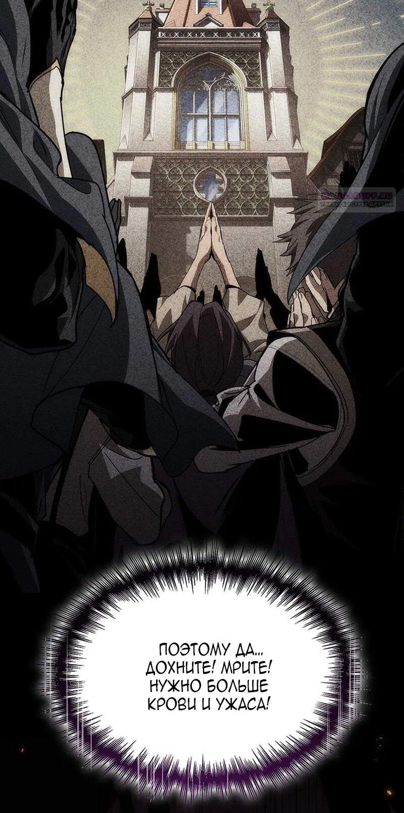 Манга Как выжить в качестве лорда вампиров - Глава 22 Страница 43