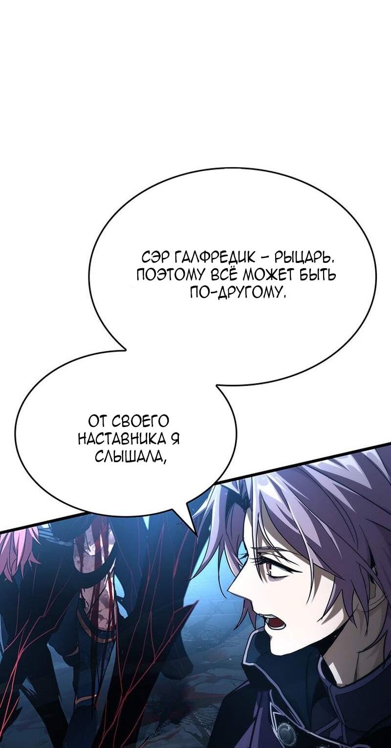 Манга Как выжить в качестве лорда вампиров - Глава 22 Страница 14