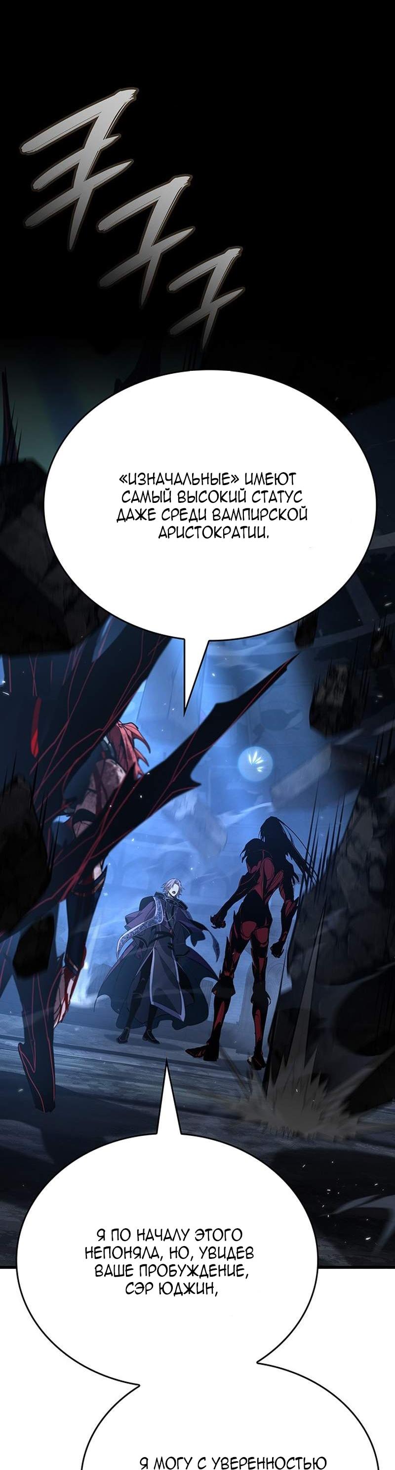 Манга Как выжить в качестве лорда вампиров - Глава 22 Страница 8