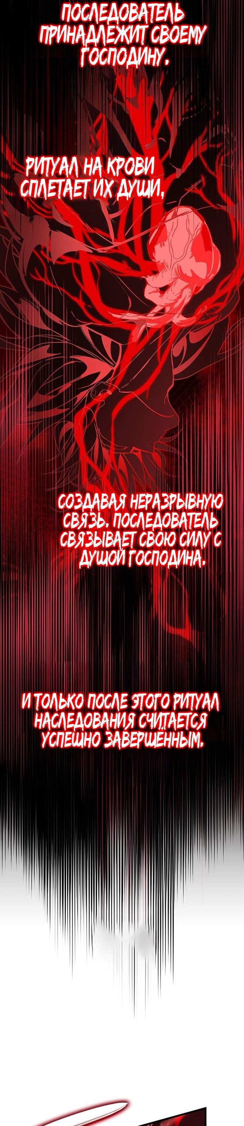 Манга Как выжить в качестве лорда вампиров - Глава 22 Страница 27