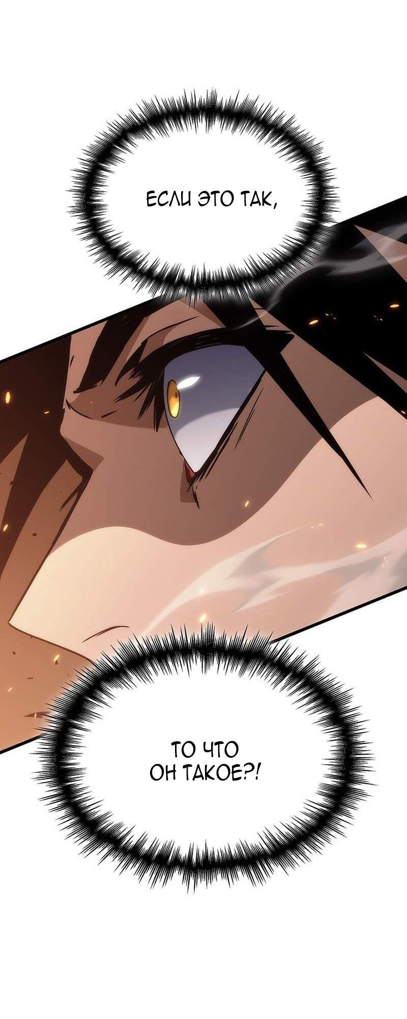 Манга Как выжить в качестве лорда вампиров - Глава 22 Страница 57