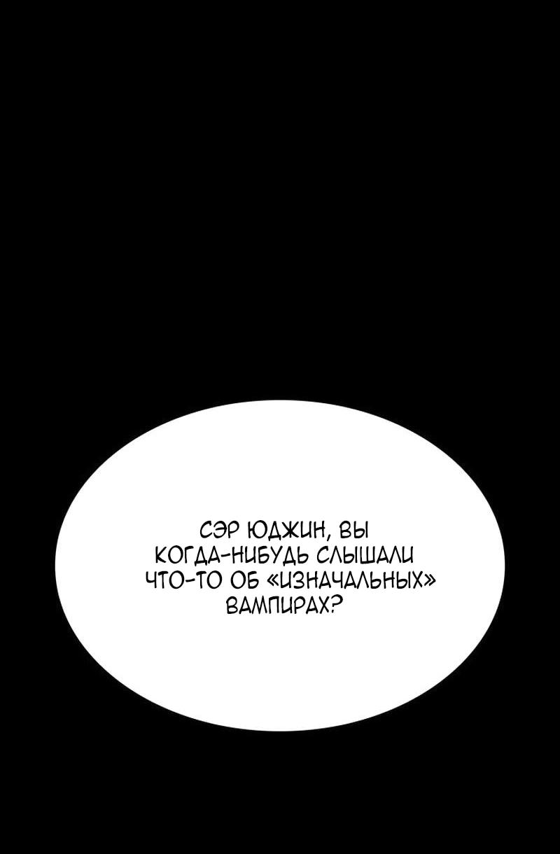 Манга Как выжить в качестве лорда вампиров - Глава 22 Страница 7