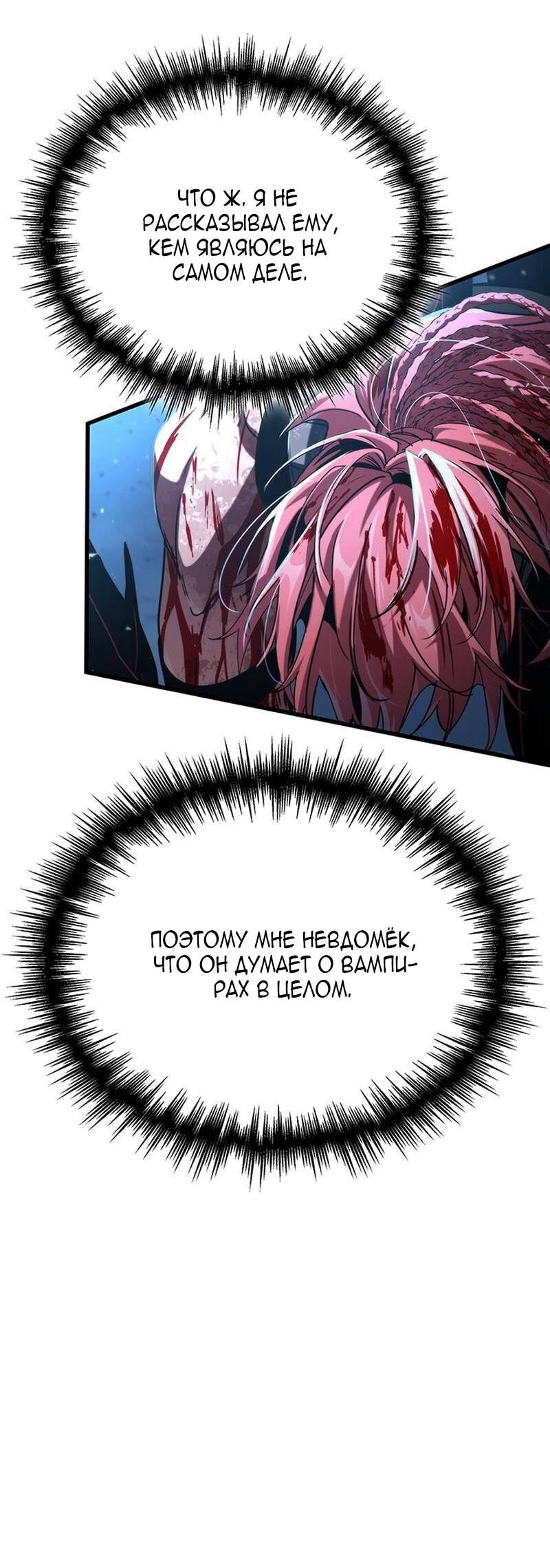 Манга Как выжить в качестве лорда вампиров - Глава 22 Страница 19