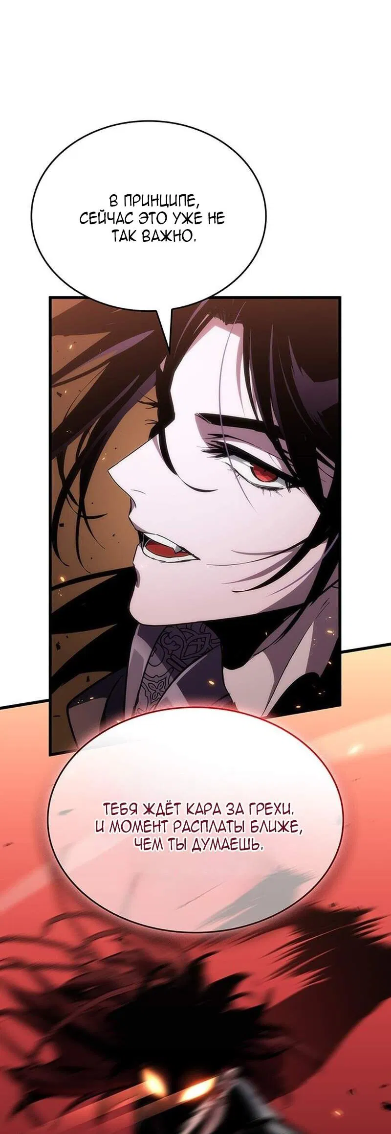 Манга Как выжить в качестве лорда вампиров - Глава 22 Страница 59