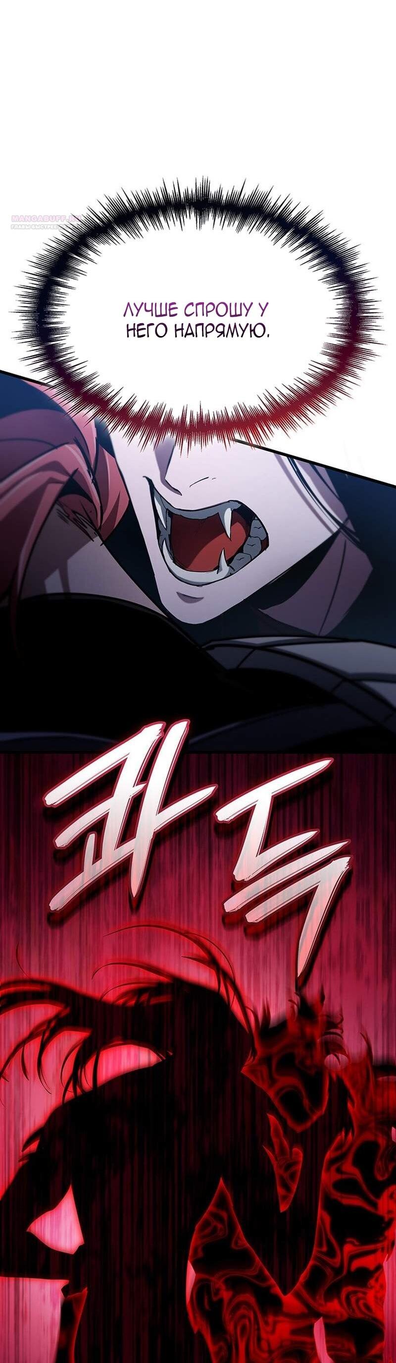 Манга Как выжить в качестве лорда вампиров - Глава 22 Страница 23