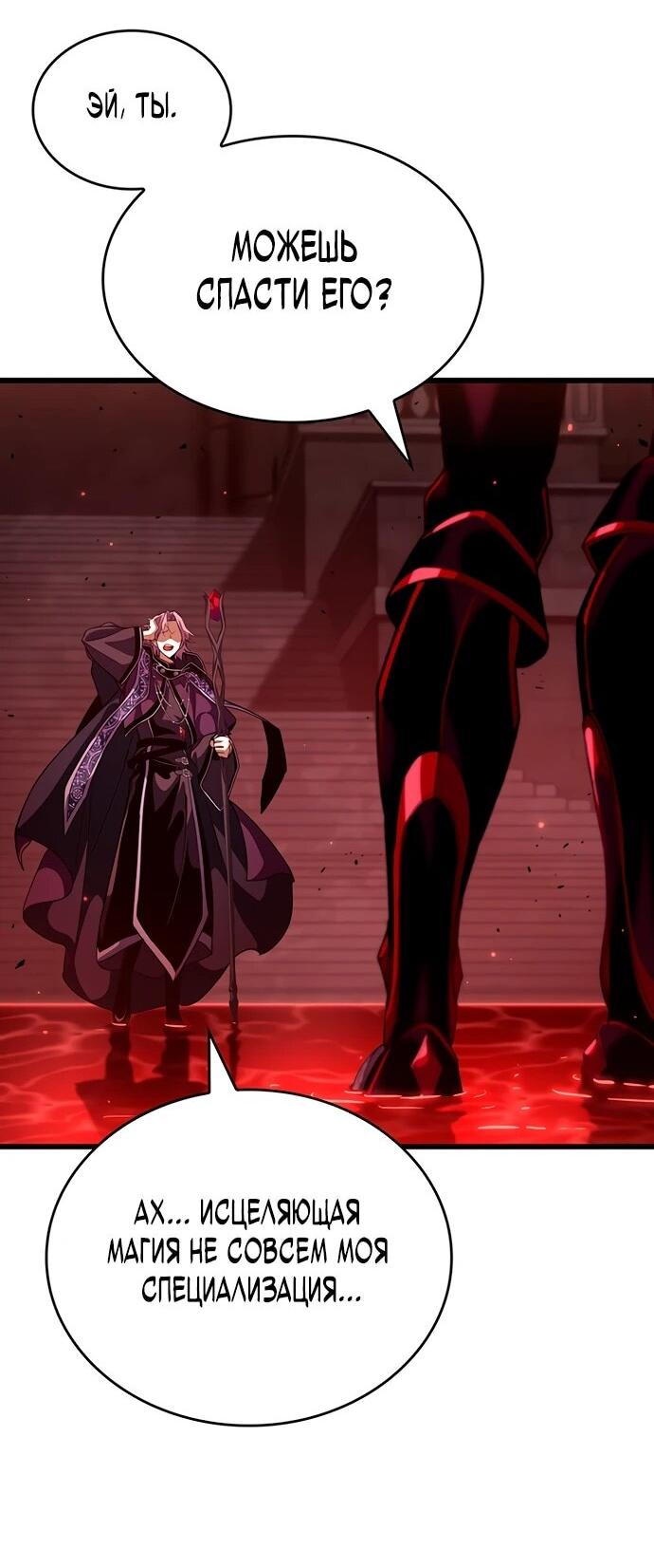 Манга Как выжить в качестве лорда вампиров - Глава 20 Страница 41