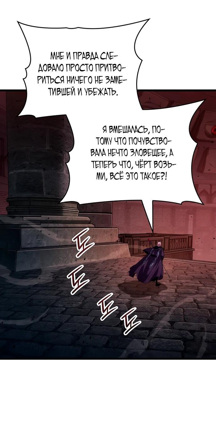 Манга Как выжить в качестве лорда вампиров - Глава 20 Страница 38