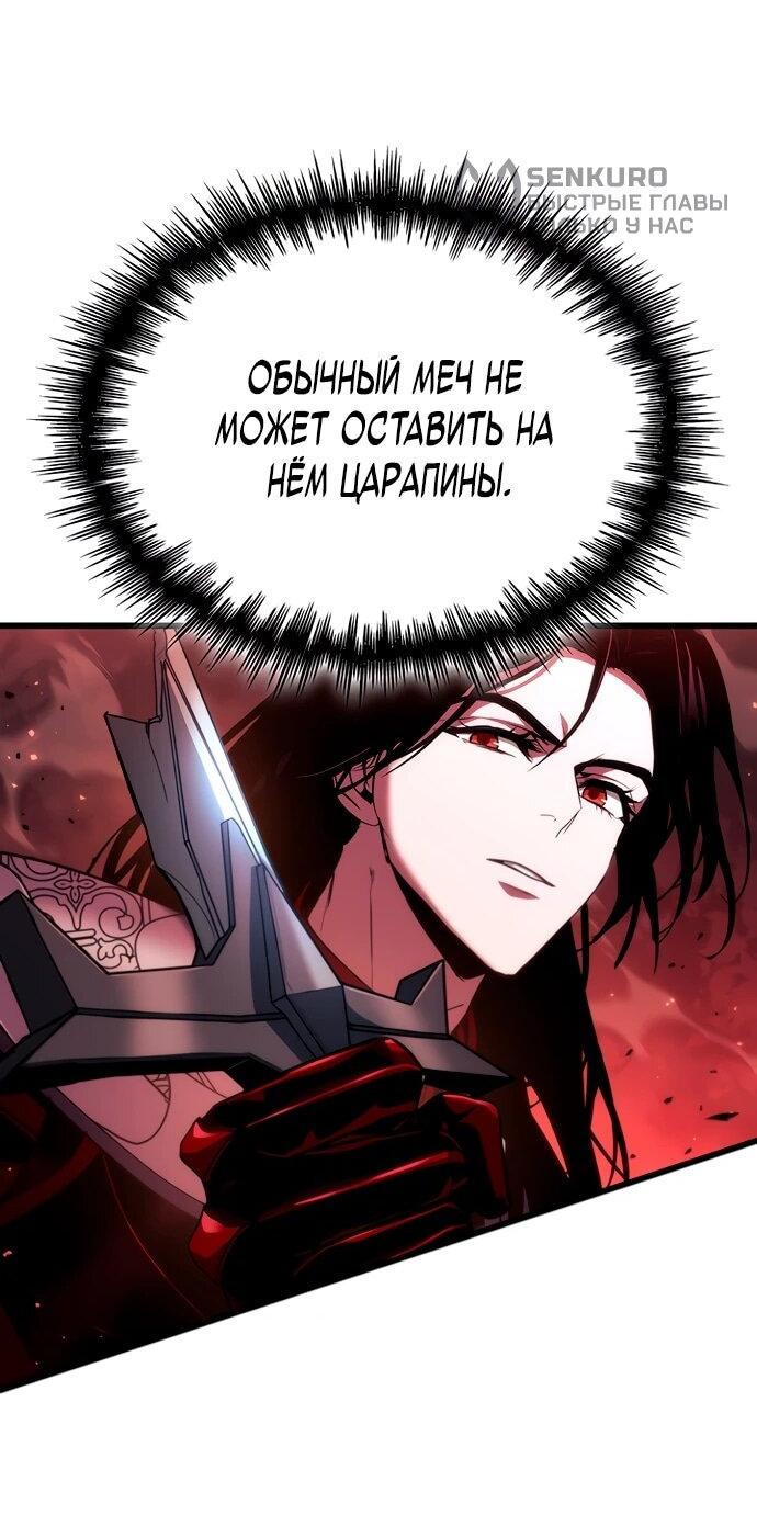 Манга Как выжить в качестве лорда вампиров - Глава 20 Страница 72