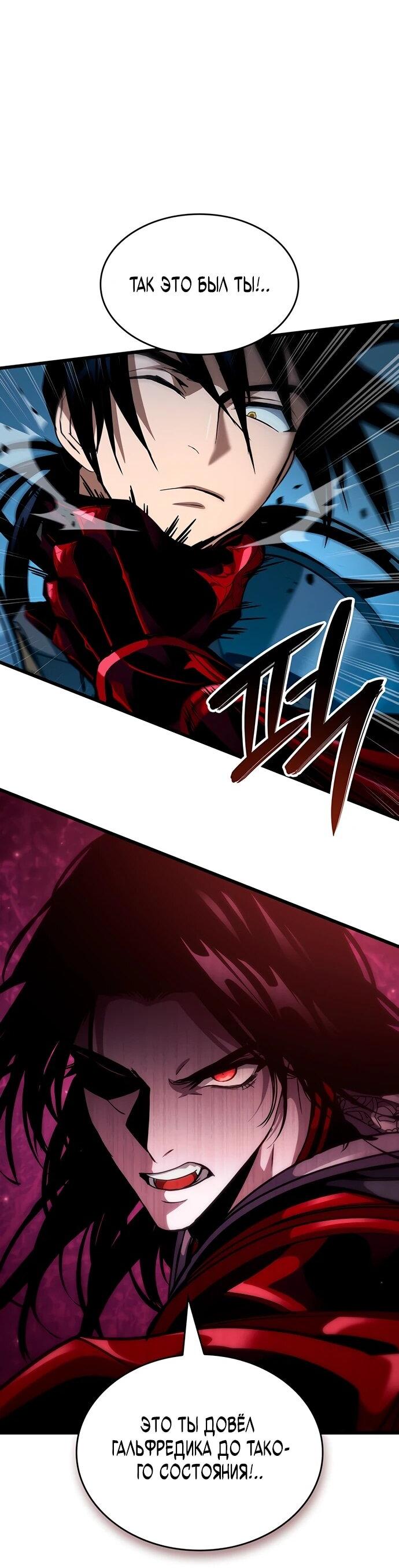 Манга Как выжить в качестве лорда вампиров - Глава 20 Страница 2