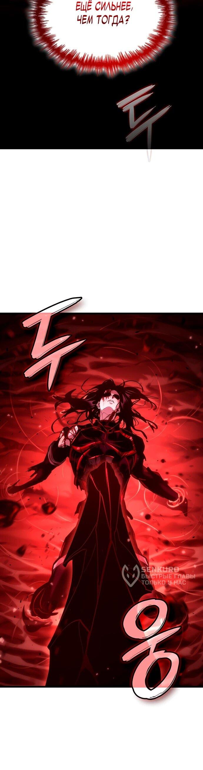 Манга Как выжить в качестве лорда вампиров - Глава 20 Страница 94