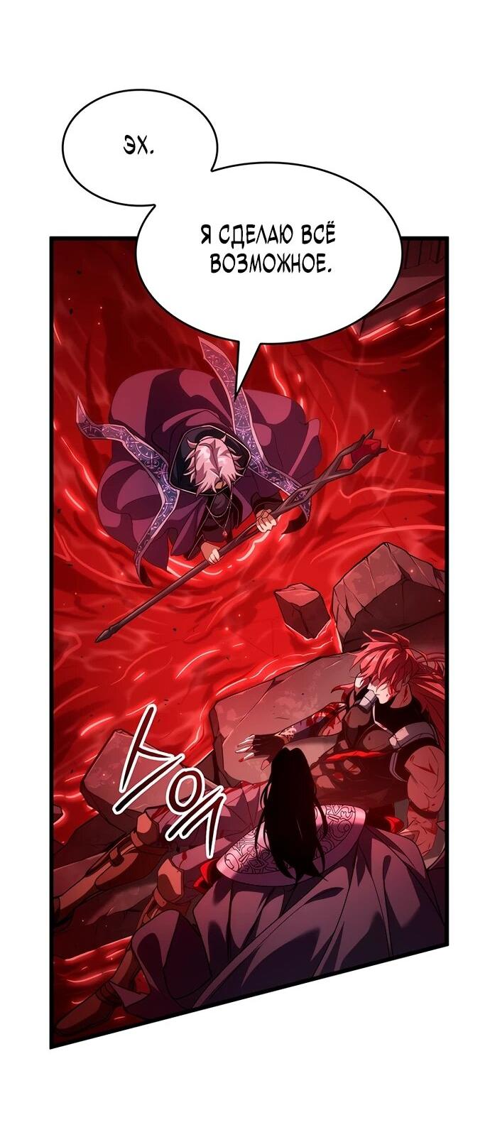 Манга Как выжить в качестве лорда вампиров - Глава 20 Страница 44