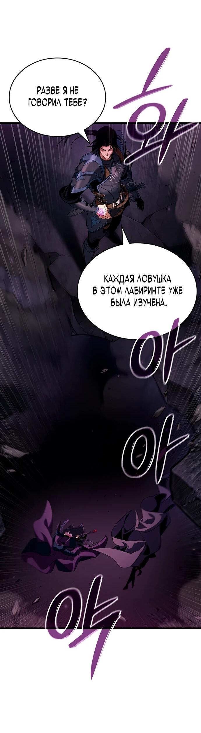 Манга Как выжить в качестве лорда вампиров - Глава 20 Страница 19