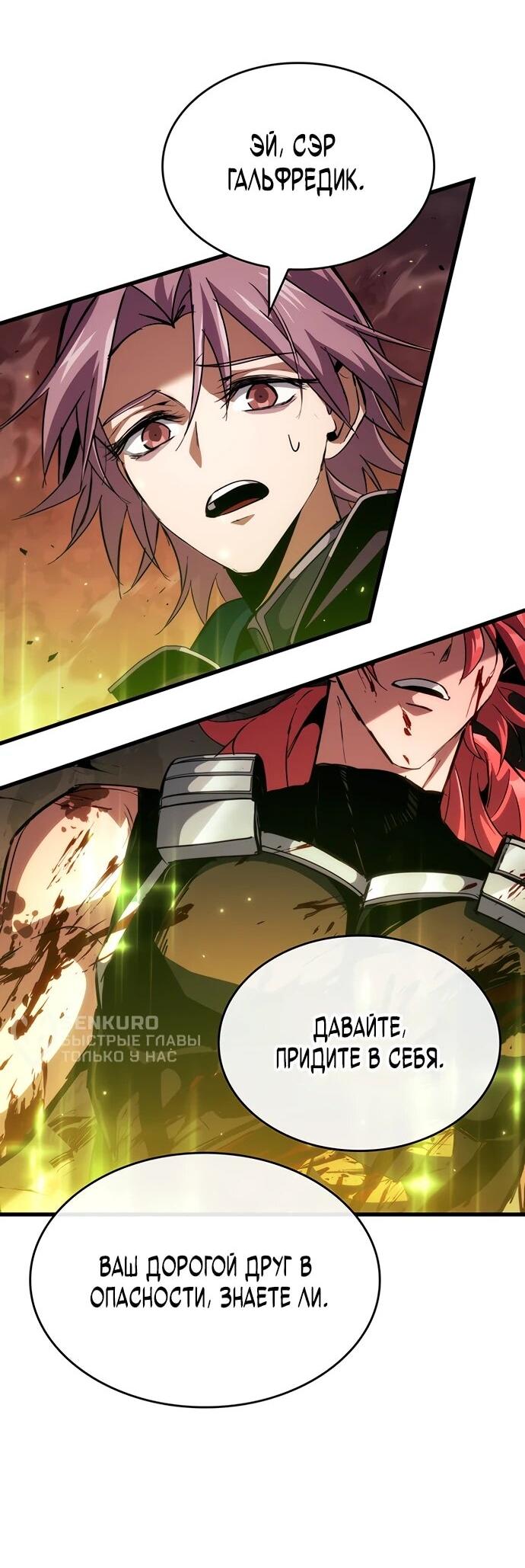 Манга Как выжить в качестве лорда вампиров - Глава 20 Страница 83