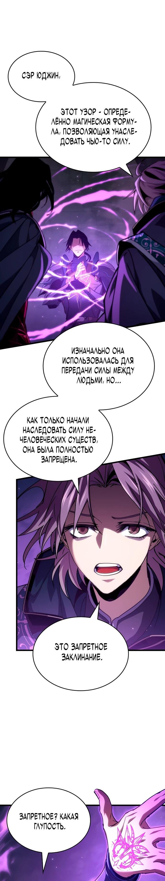 Манга Как выжить в качестве лорда вампиров - Глава 20 Страница 8