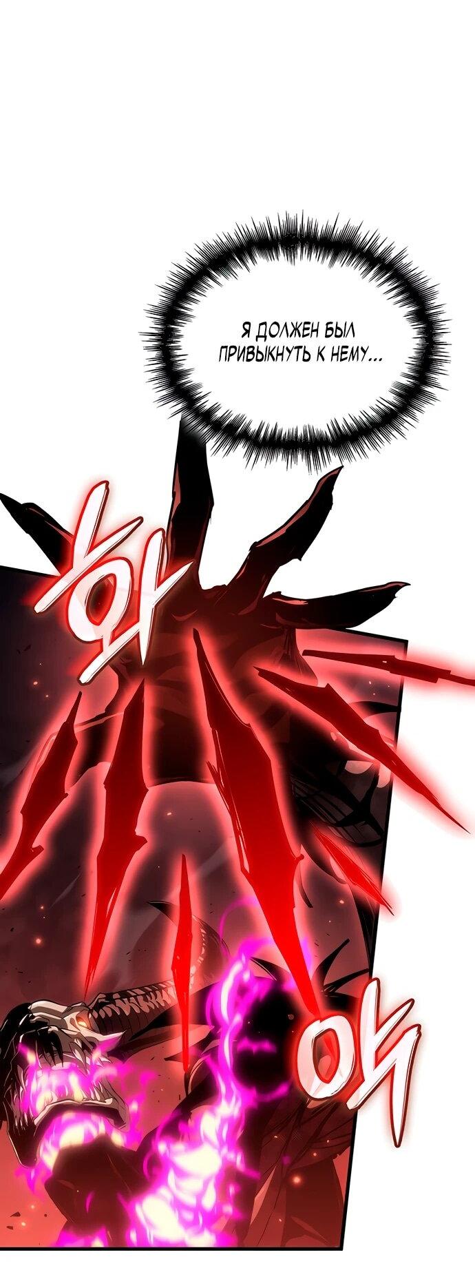 Манга Как выжить в качестве лорда вампиров - Глава 20 Страница 92