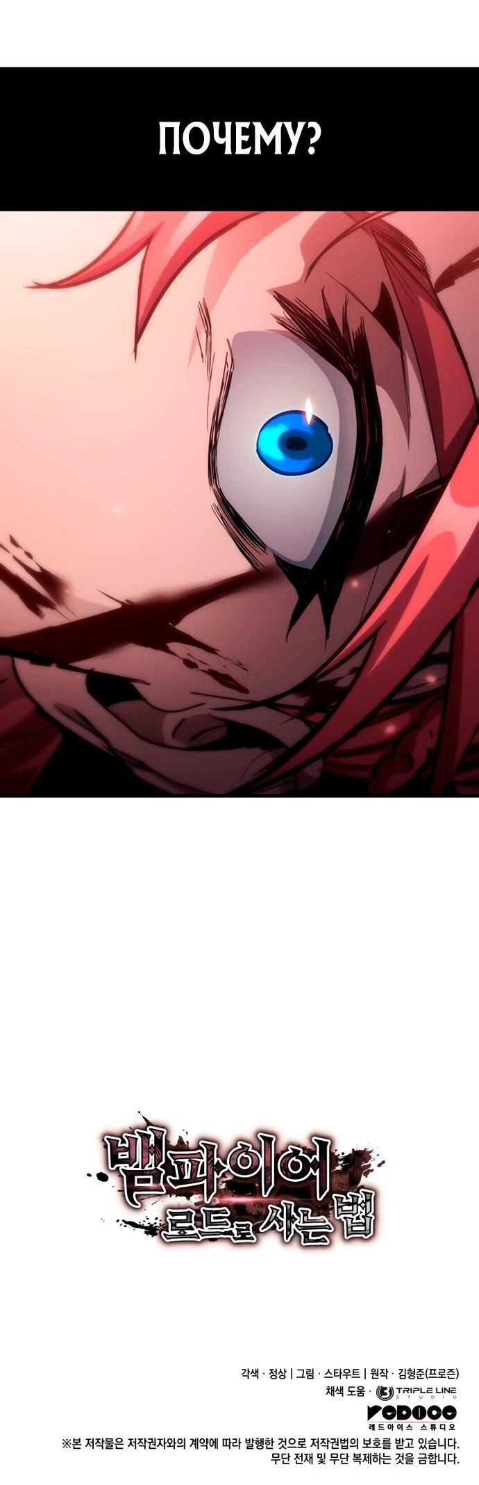 Манга Как выжить в качестве лорда вампиров - Глава 20 Страница 99