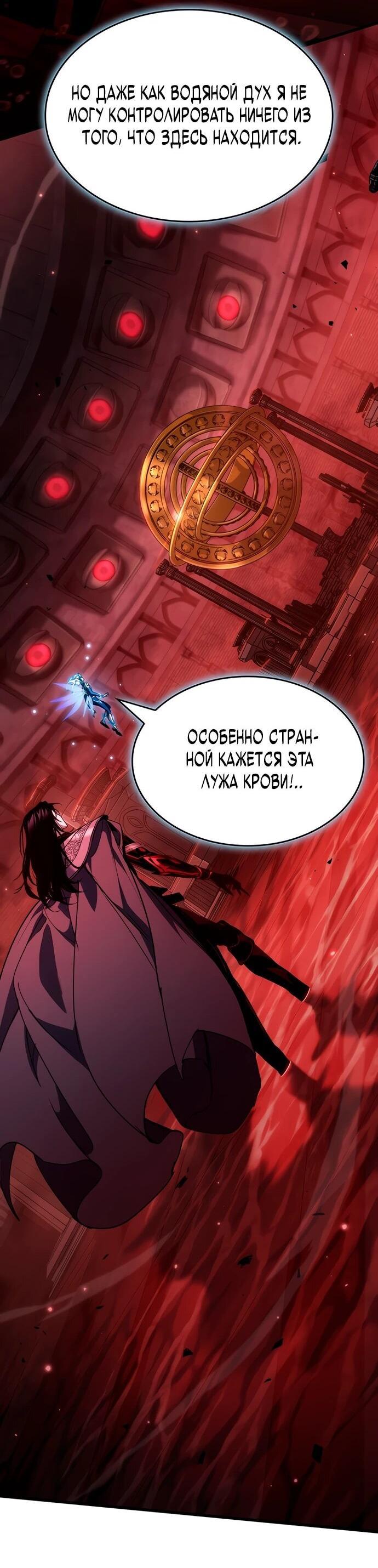 Манга Как выжить в качестве лорда вампиров - Глава 20 Страница 49