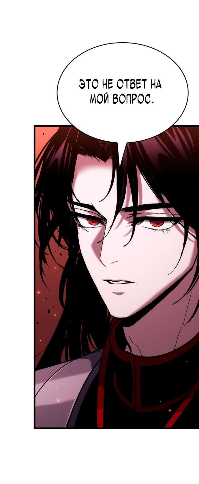 Манга Как выжить в качестве лорда вампиров - Глава 20 Страница 42