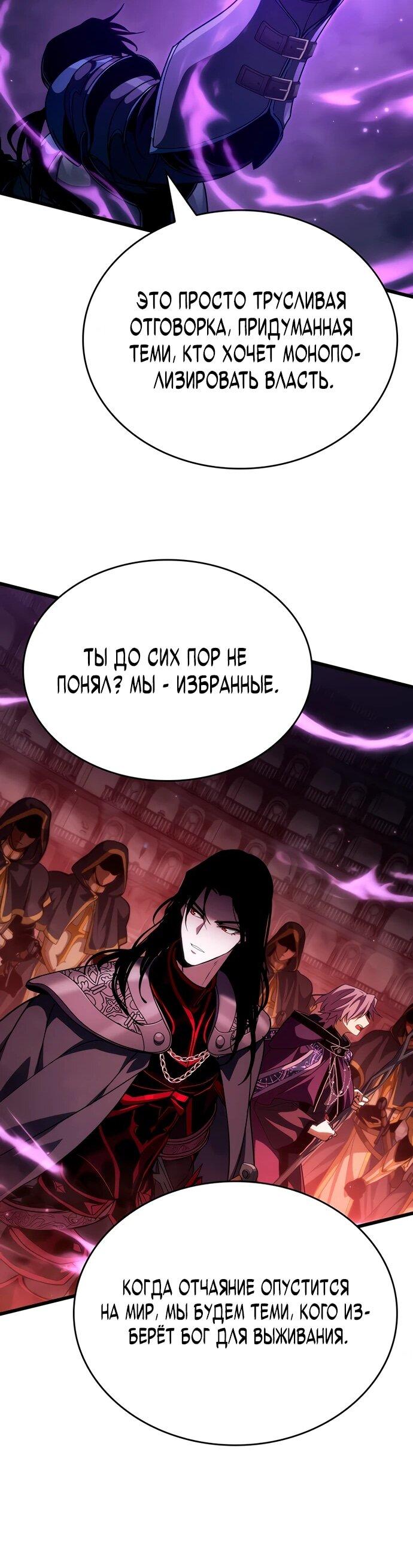 Манга Как выжить в качестве лорда вампиров - Глава 20 Страница 9