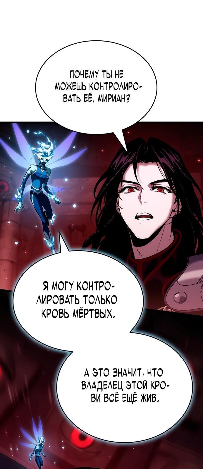Манга Как выжить в качестве лорда вампиров - Глава 20 Страница 51