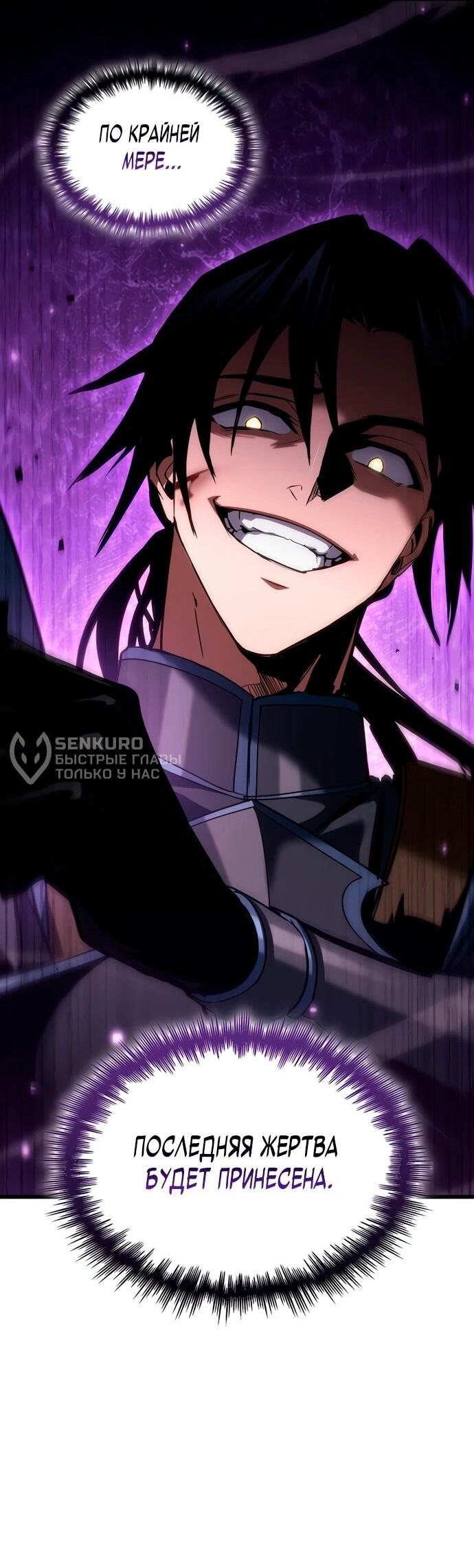 Манга Как выжить в качестве лорда вампиров - Глава 20 Страница 31