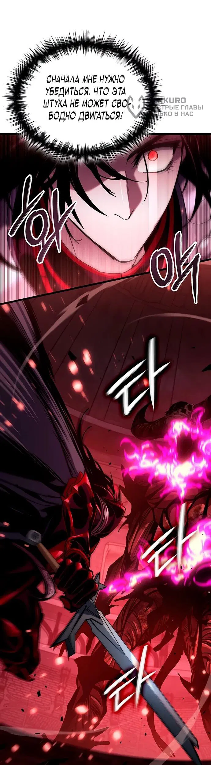 Манга Как выжить в качестве лорда вампиров - Глава 20 Страница 58