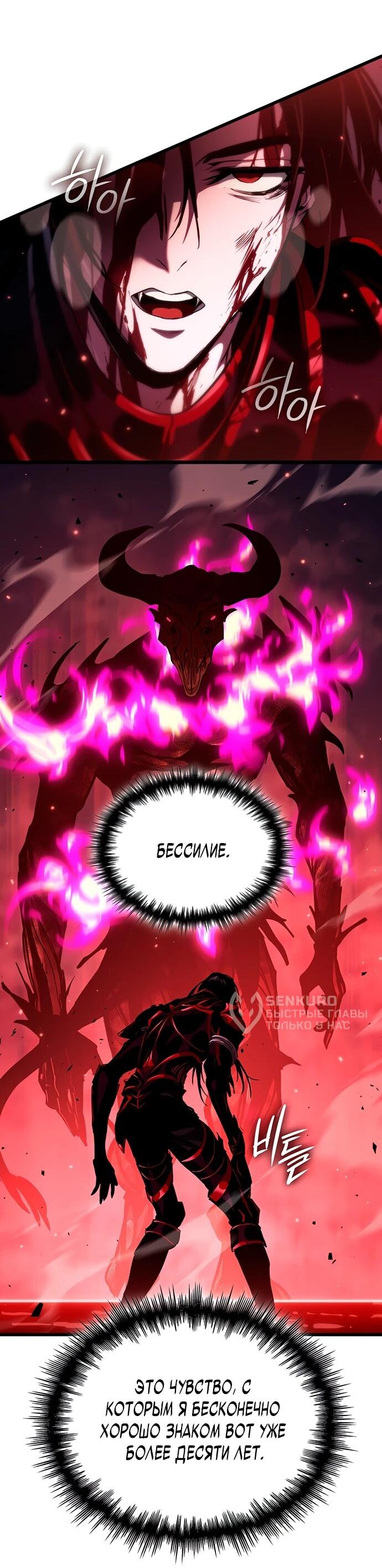 Манга Как выжить в качестве лорда вампиров - Глава 20 Страница 91