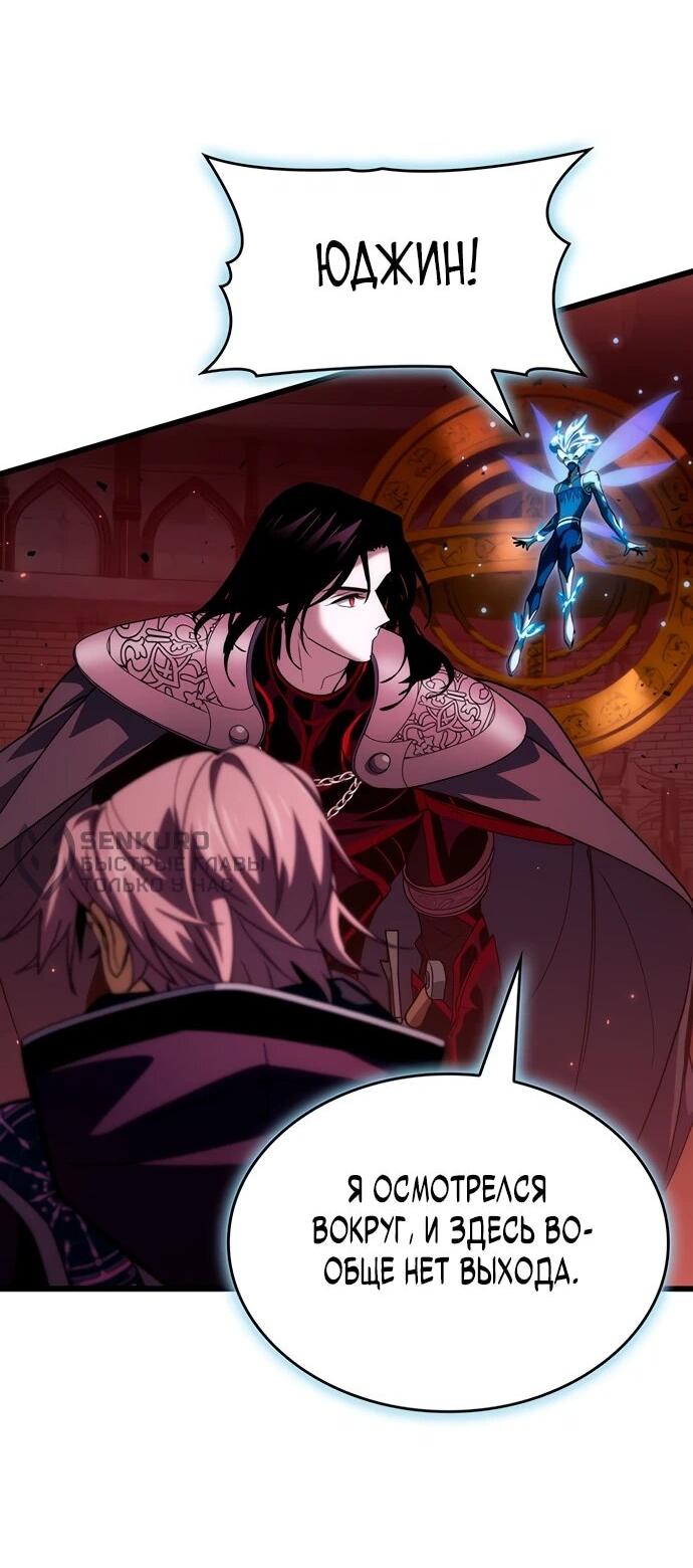 Манга Как выжить в качестве лорда вампиров - Глава 20 Страница 45
