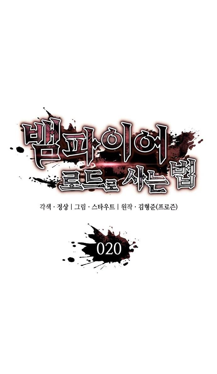 Манга Как выжить в качестве лорда вампиров - Глава 20 Страница 32