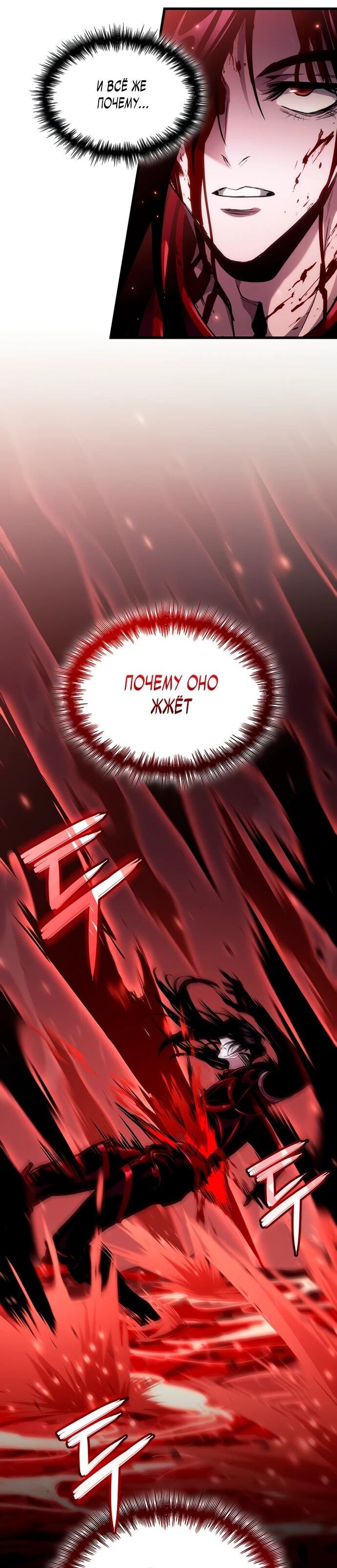 Манга Как выжить в качестве лорда вампиров - Глава 20 Страница 93