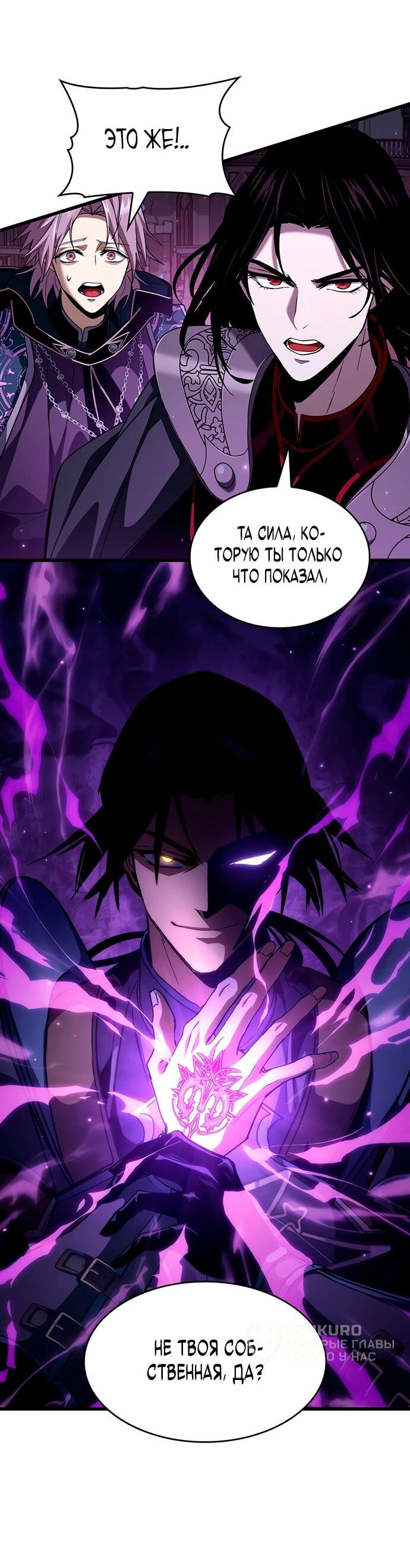 Манга Как выжить в качестве лорда вампиров - Глава 20 Страница 7