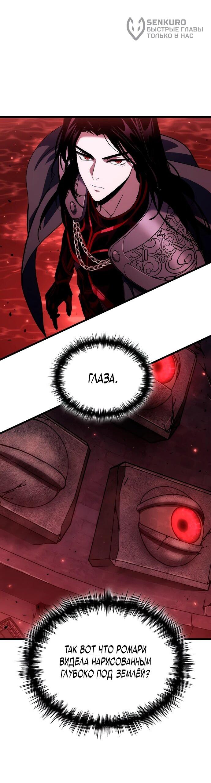 Манга Как выжить в качестве лорда вампиров - Глава 20 Страница 50