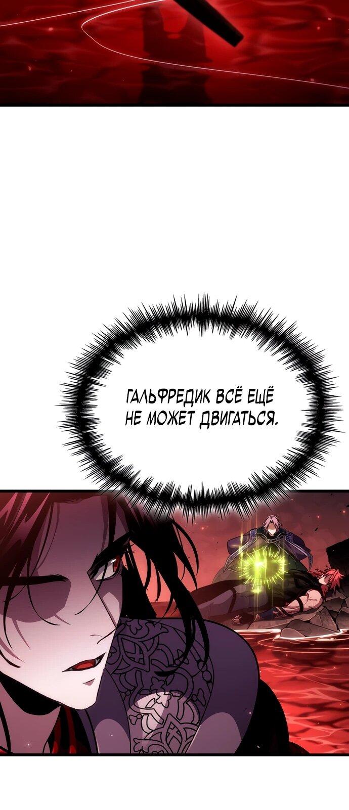 Манга Как выжить в качестве лорда вампиров - Глава 20 Страница 57