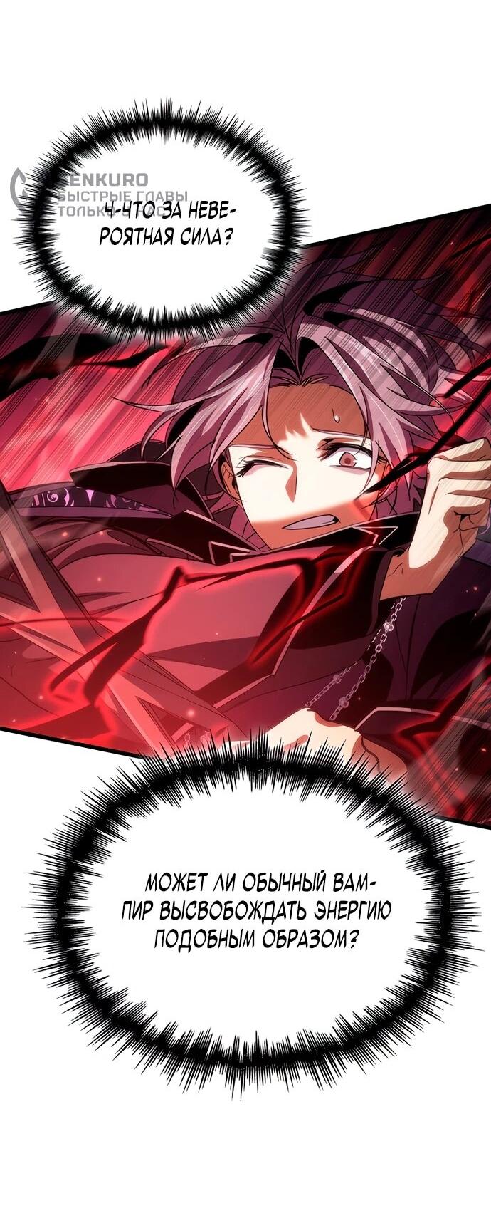 Манга Как выжить в качестве лорда вампиров - Глава 20 Страница 14