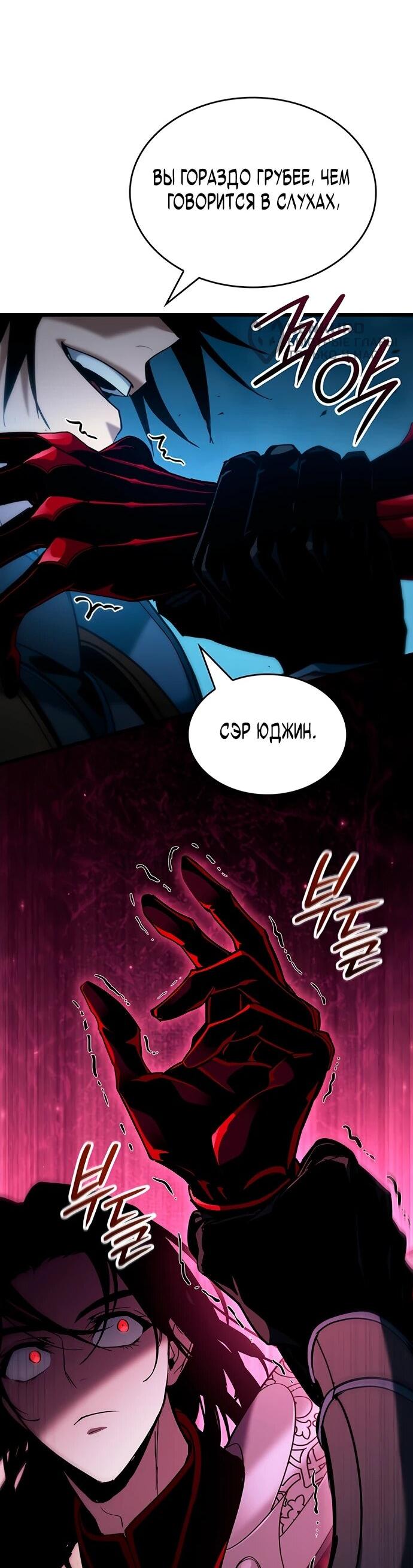 Манга Как выжить в качестве лорда вампиров - Глава 20 Страница 4