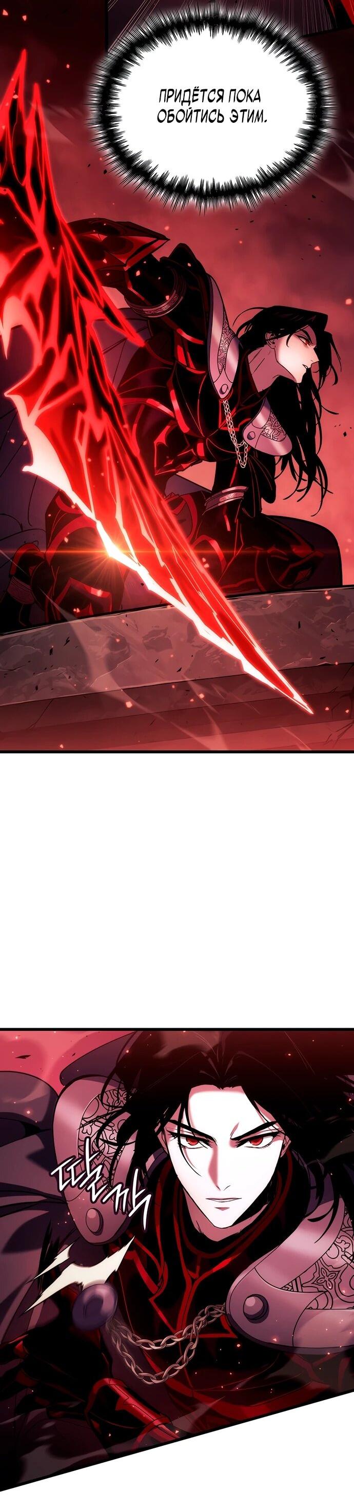 Манга Как выжить в качестве лорда вампиров - Глава 20 Страница 74