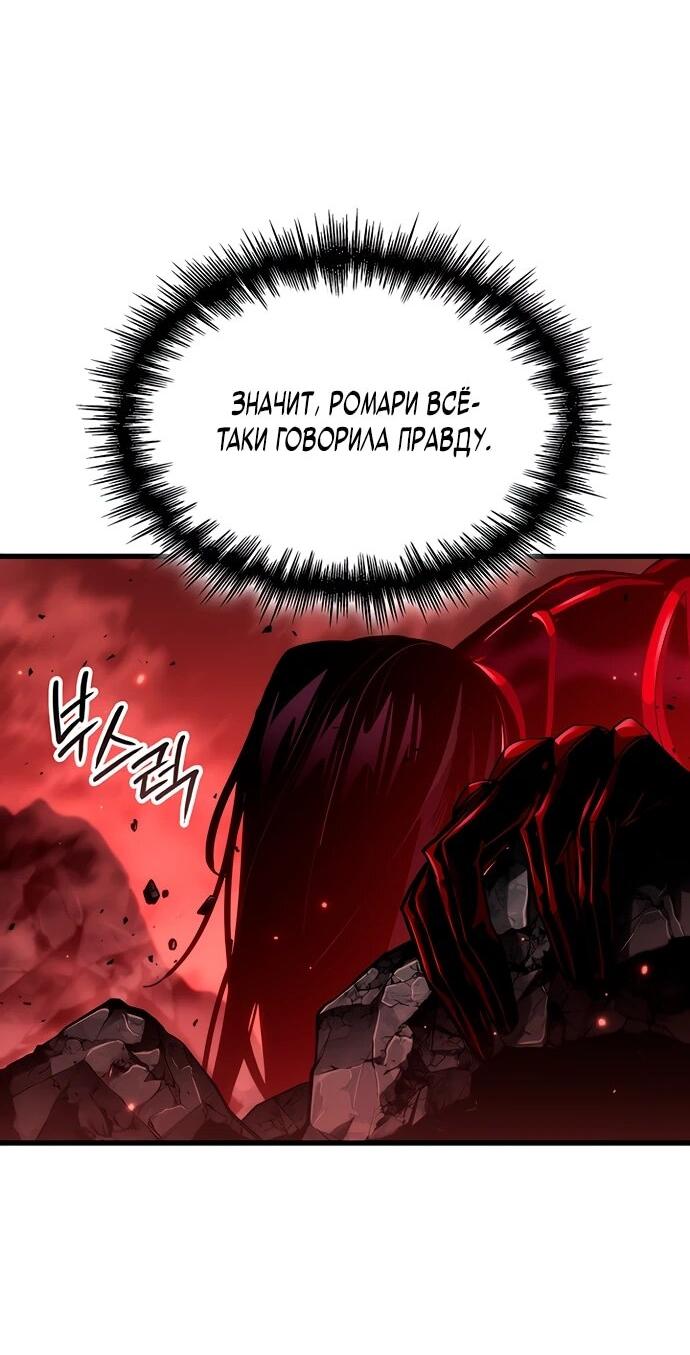 Манга Как выжить в качестве лорда вампиров - Глава 20 Страница 84