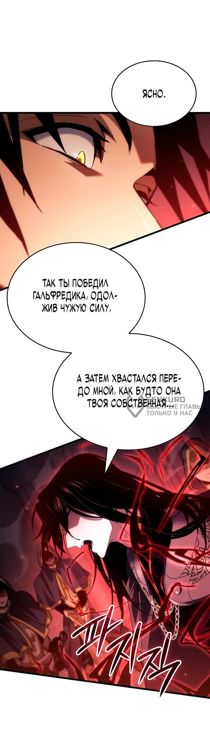 Манга Как выжить в качестве лорда вампиров - Глава 20 Страница 10