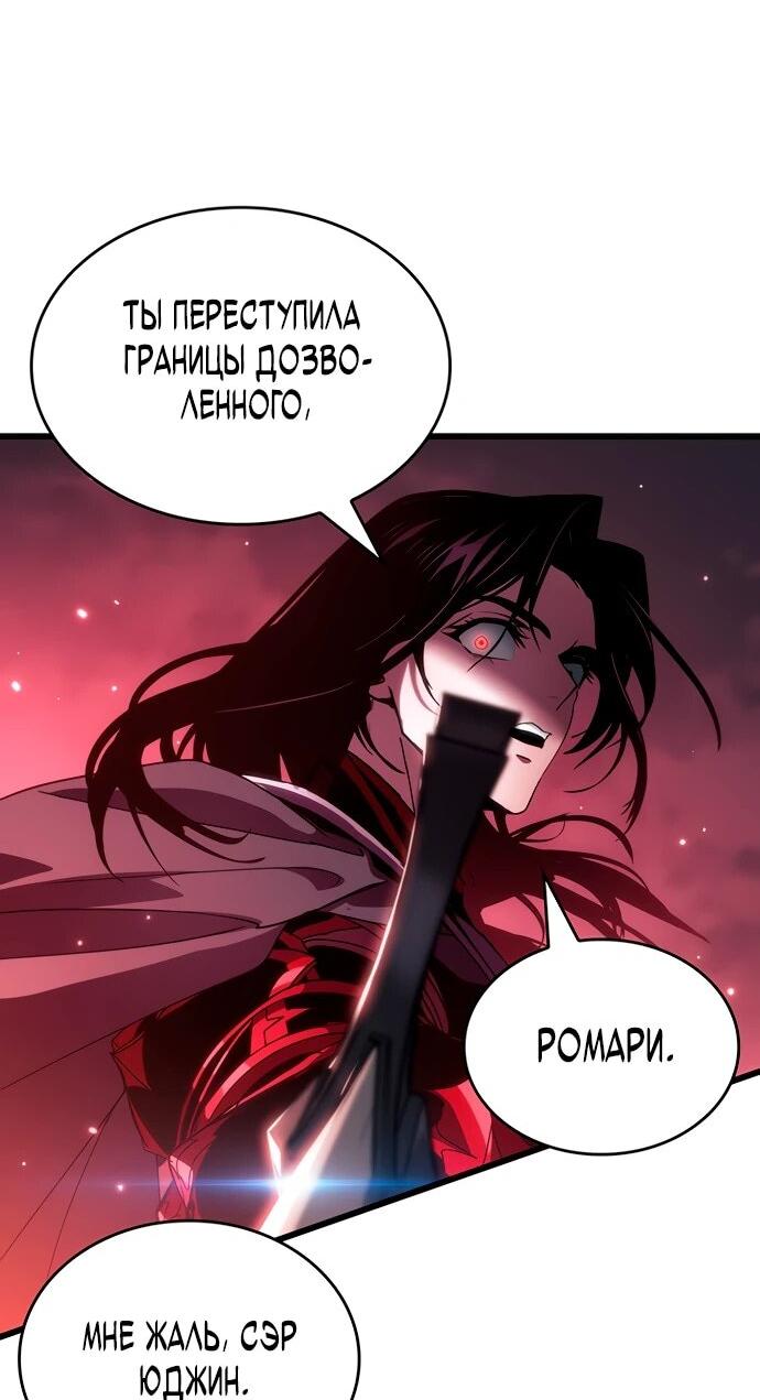 Манга Как выжить в качестве лорда вампиров - Глава 19 Страница 71