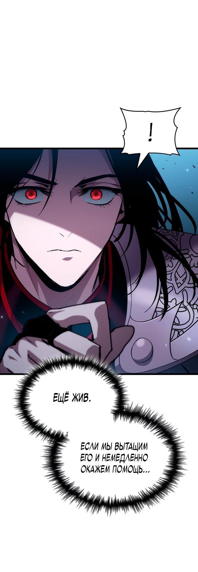 Манга Как выжить в качестве лорда вампиров - Глава 19 Страница 43