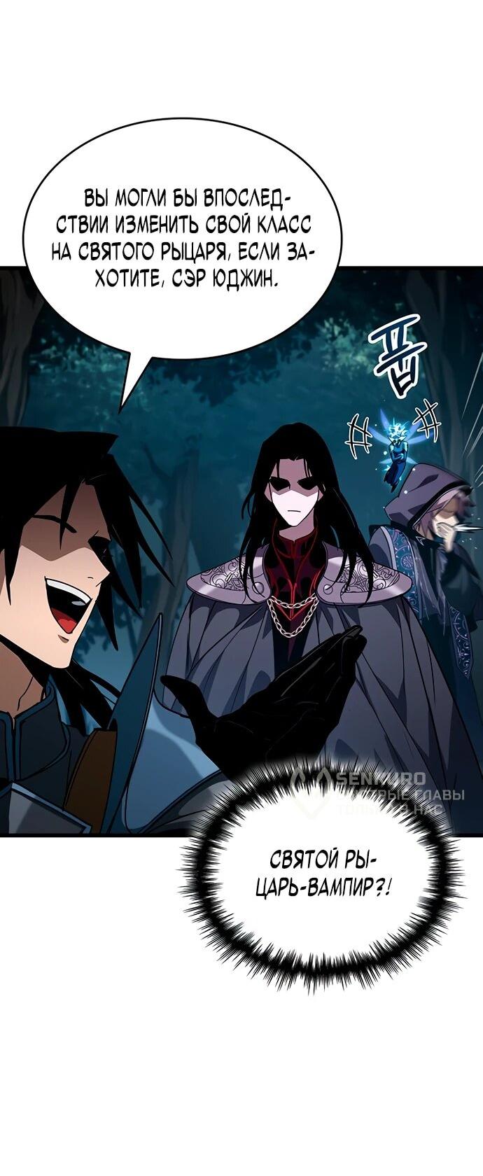 Манга Как выжить в качестве лорда вампиров - Глава 19 Страница 13
