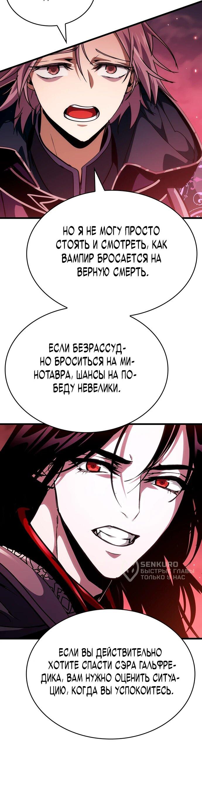 Манга Как выжить в качестве лорда вампиров - Глава 19 Страница 72