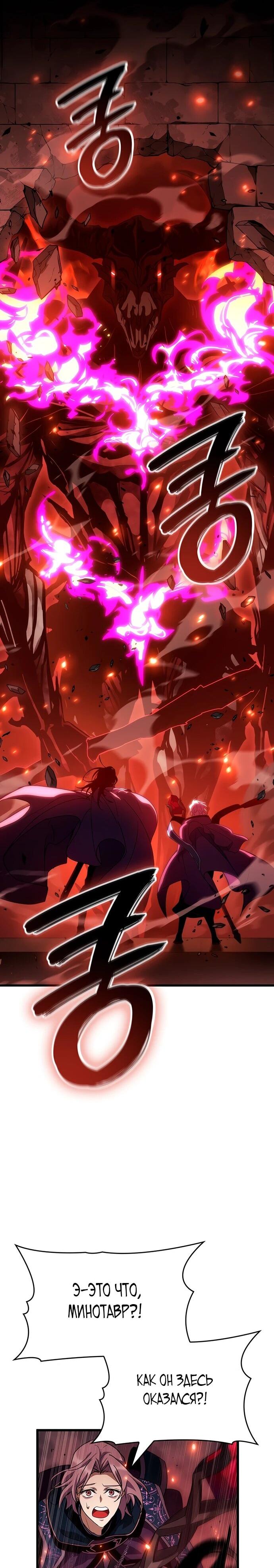 Манга Как выжить в качестве лорда вампиров - Глава 19 Страница 51