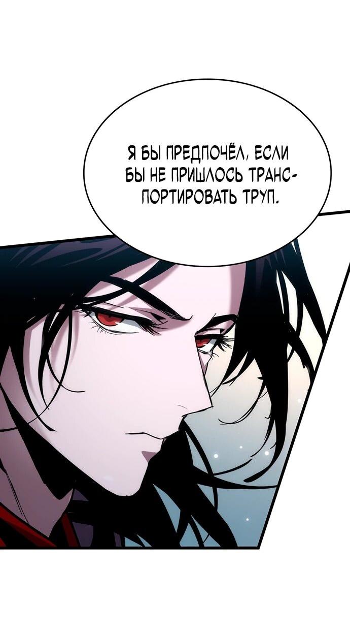 Манга Как выжить в качестве лорда вампиров - Глава 19 Страница 4