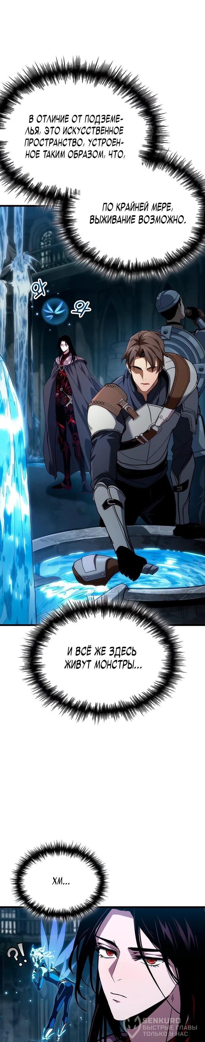 Манга Как выжить в качестве лорда вампиров - Глава 19 Страница 20