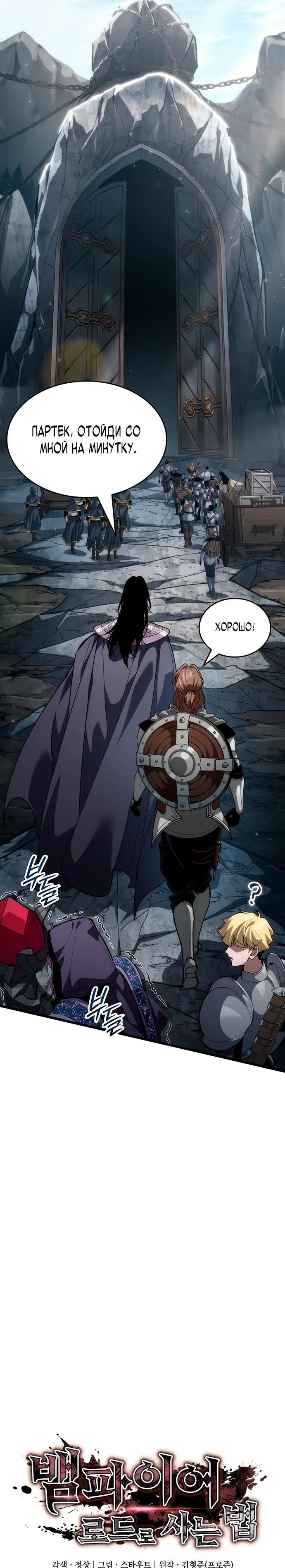 Манга Как выжить в качестве лорда вампиров - Глава 19 Страница 15