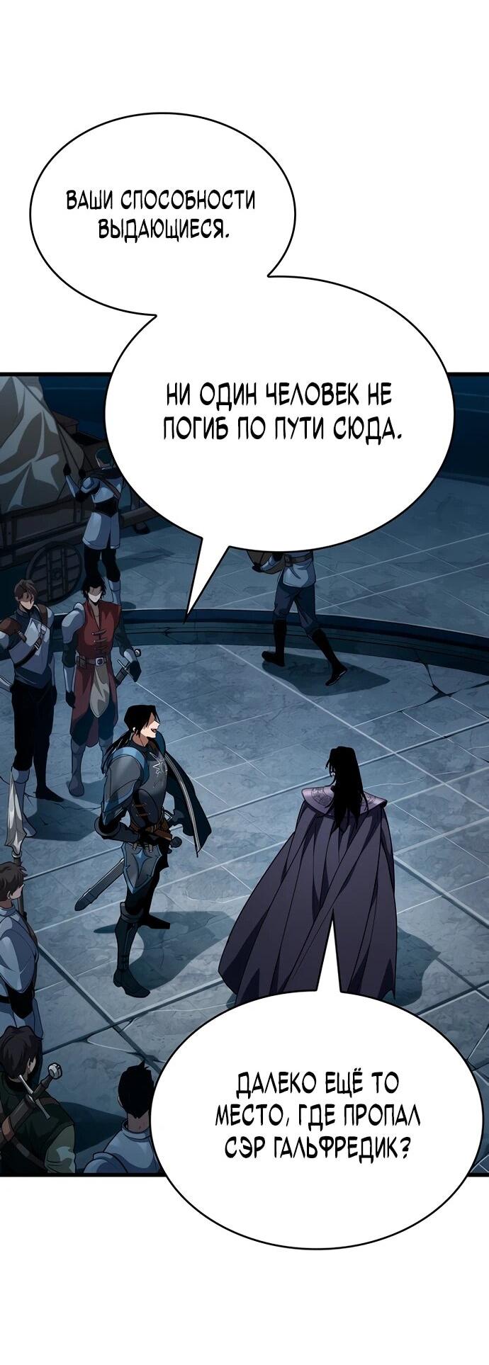 Манга Как выжить в качестве лорда вампиров - Глава 19 Страница 22