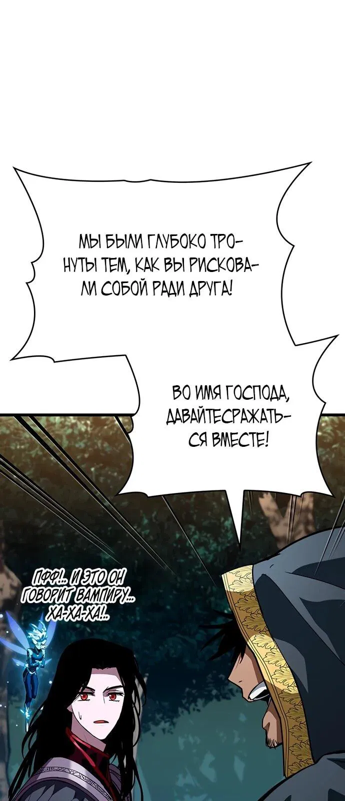 Манга Как выжить в качестве лорда вампиров - Глава 19 Страница 11